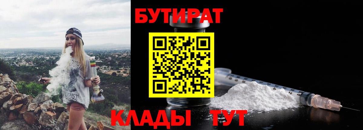 Киржач  Бутират BDO 33%  Вход с VPN 