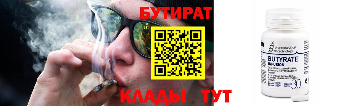 БУТИРАТ бутандиол Киржач