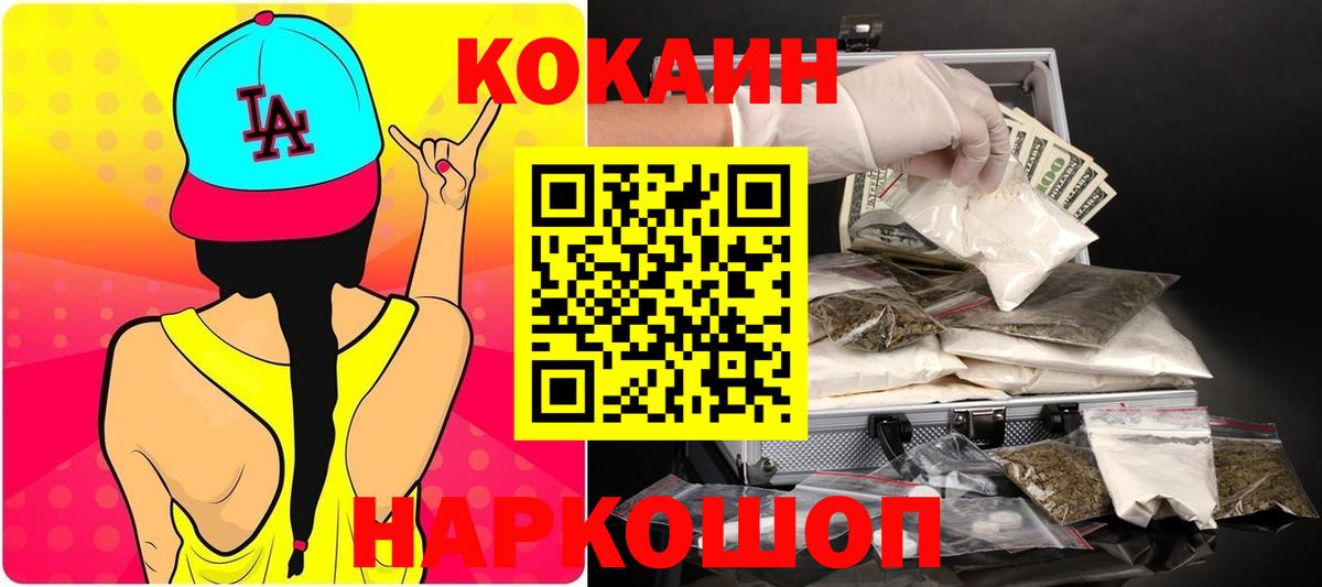 Кокаин Fish Scale Киржач