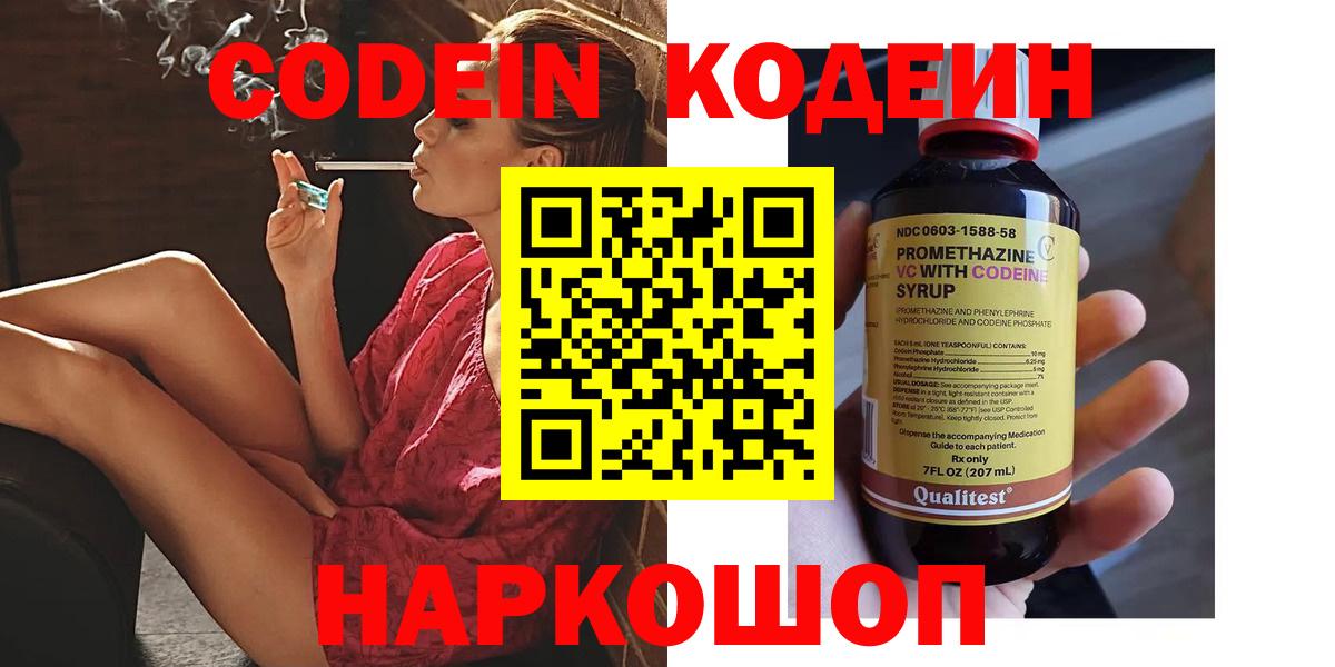 Киржач  Кодеин напиток Lean (лин)  Вход с VPN  закладка  Codein напиток Lean (лин) 